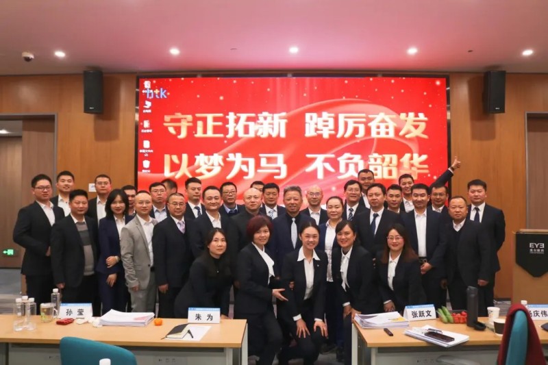 守正拓新踔厲奮發(fā)以夢為馬不負韶華——記恒泰康2023年度經(jīng)營會議