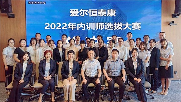 恒泰康集團2022年內(nèi)訓師選拔大賽總決賽
