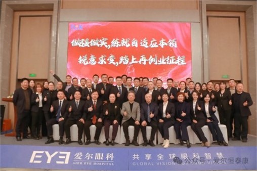 做強做實，銳意求變，恒泰康2024年度工作會議圓滿落幕