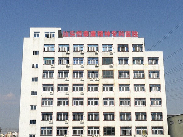 汕頭龍湖恒泰康精神?？漆t(yī)院